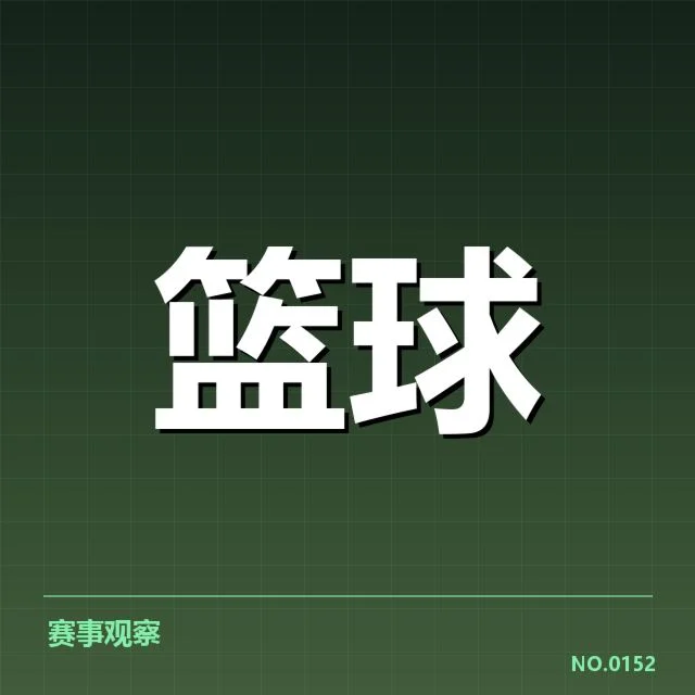 NBA全明星赛新秀表现：新秀们能否持续高光