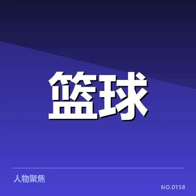 NBA总决赛青训输送:年轻球员成长路径何去何从